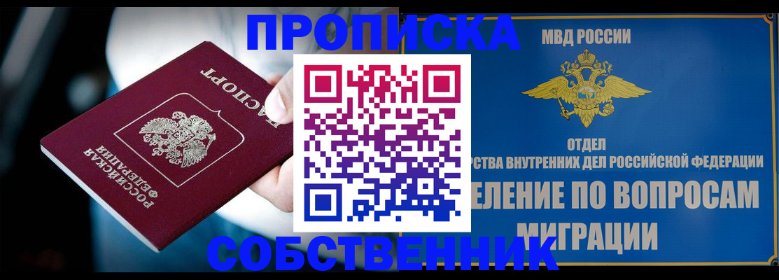 временная регистрация в Сельцо