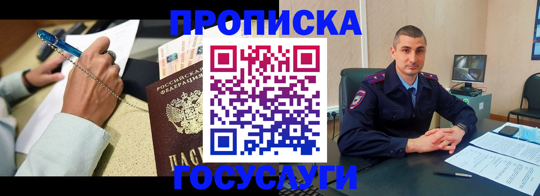 временная регистрация в Сельцо