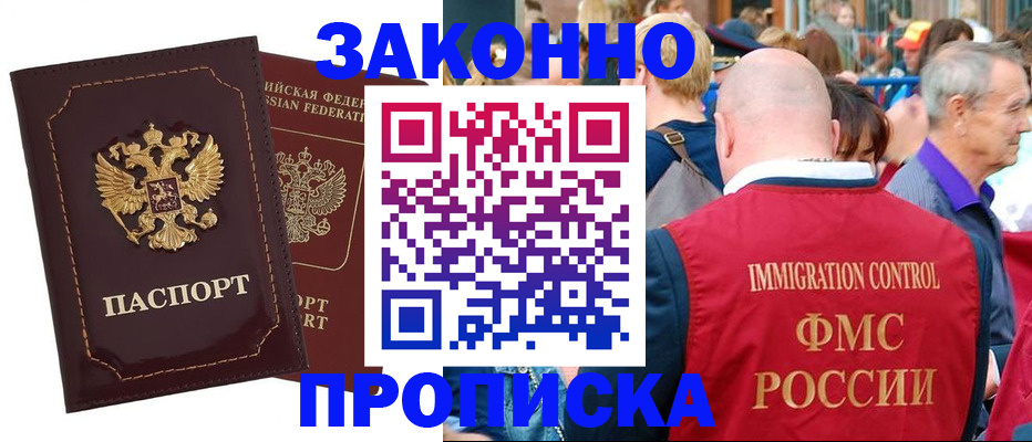 прописка паспорт в Сельцо