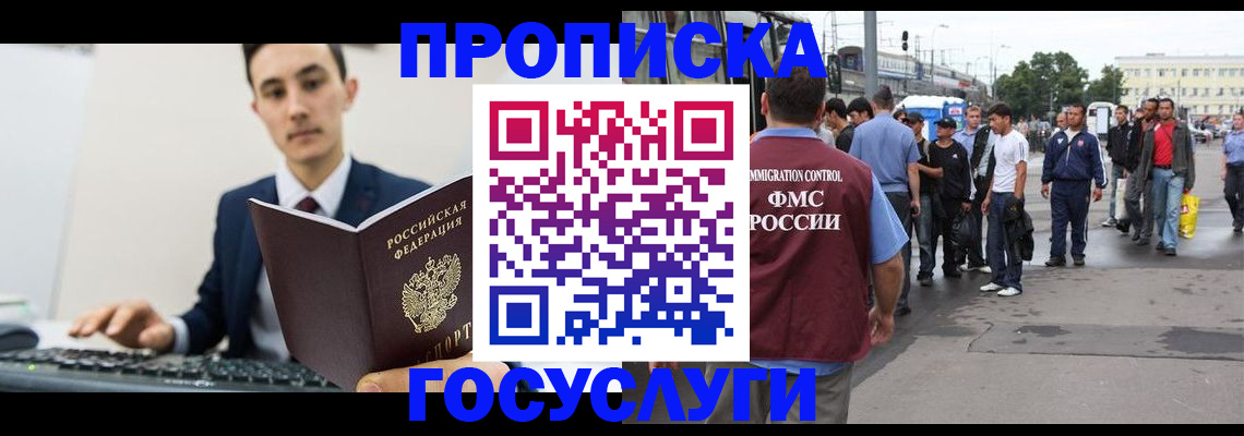 временная регистрация законно в Сельцо