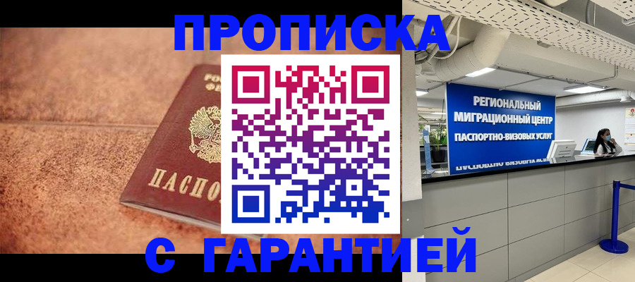 прописка ребенка в Сельцо