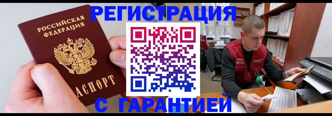 временная регистрация надежно в Сельцо